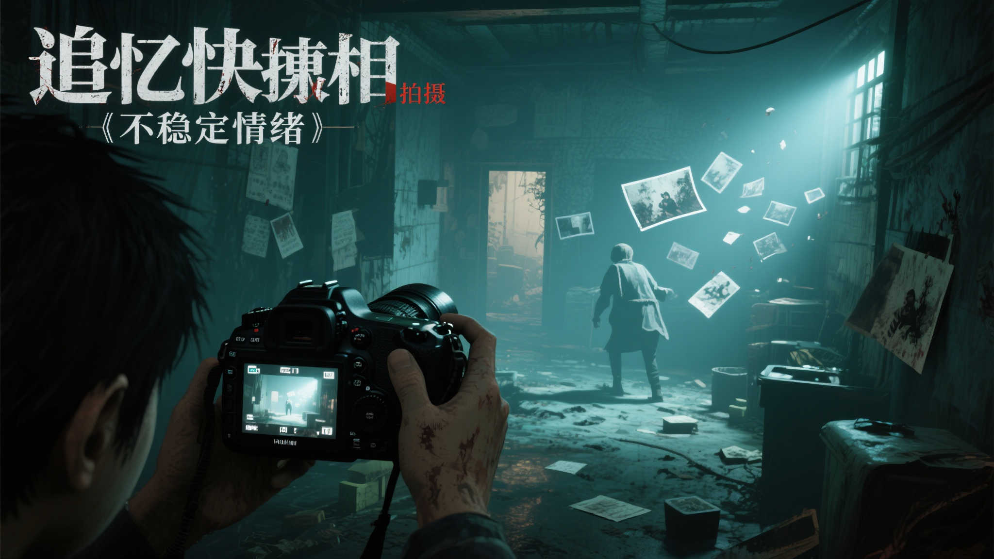 镜头深处:开启记忆迷宫的冒险之旅