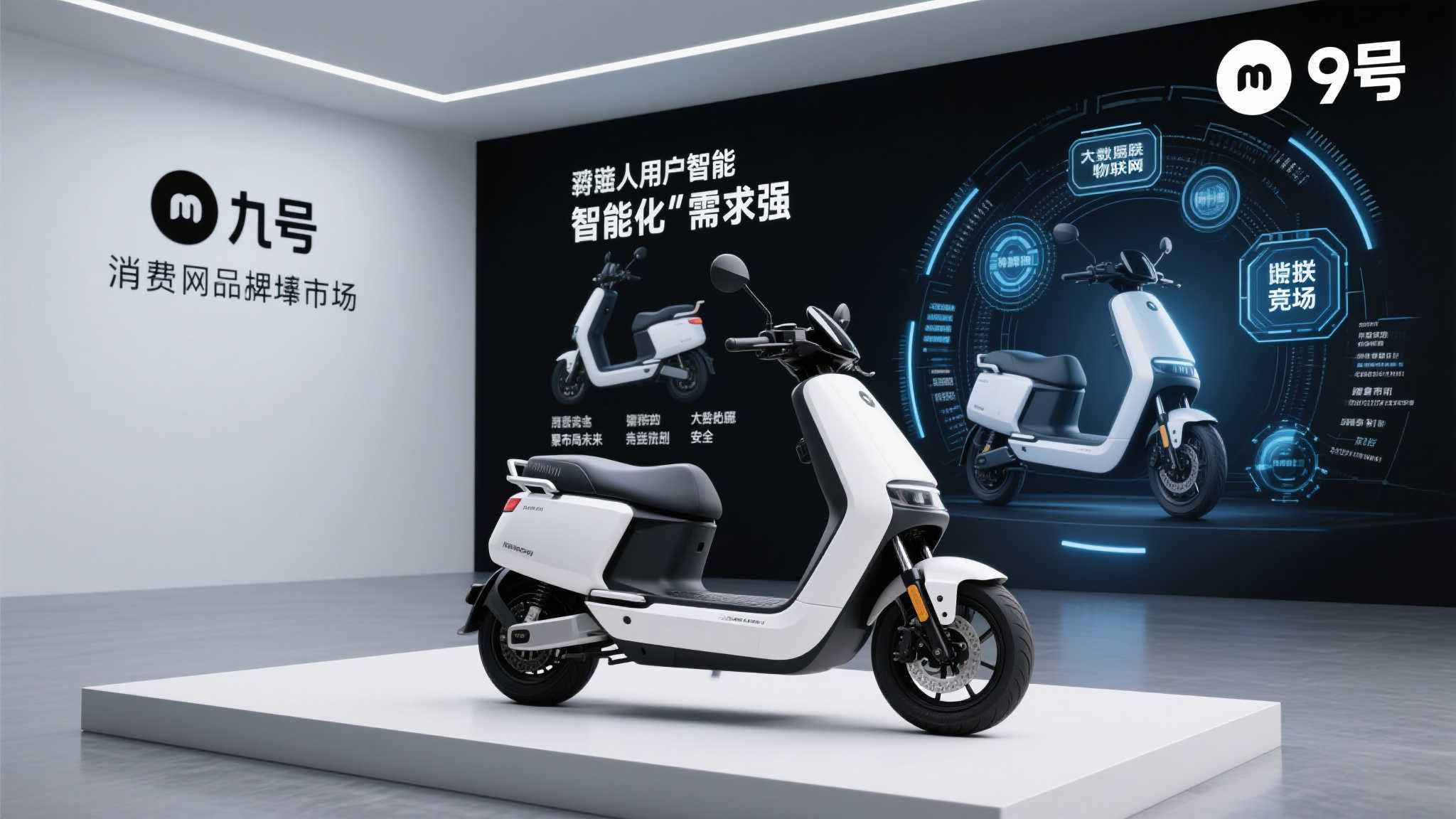 艾瑞报告揭示行业新格局,九号引领高端智能化新方向